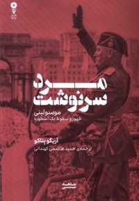 مرد سرنوشت